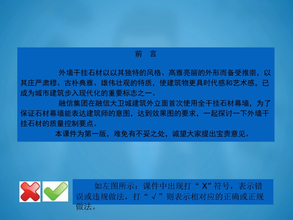 外墙石材幕墙工程质量标准工法示范_第2页