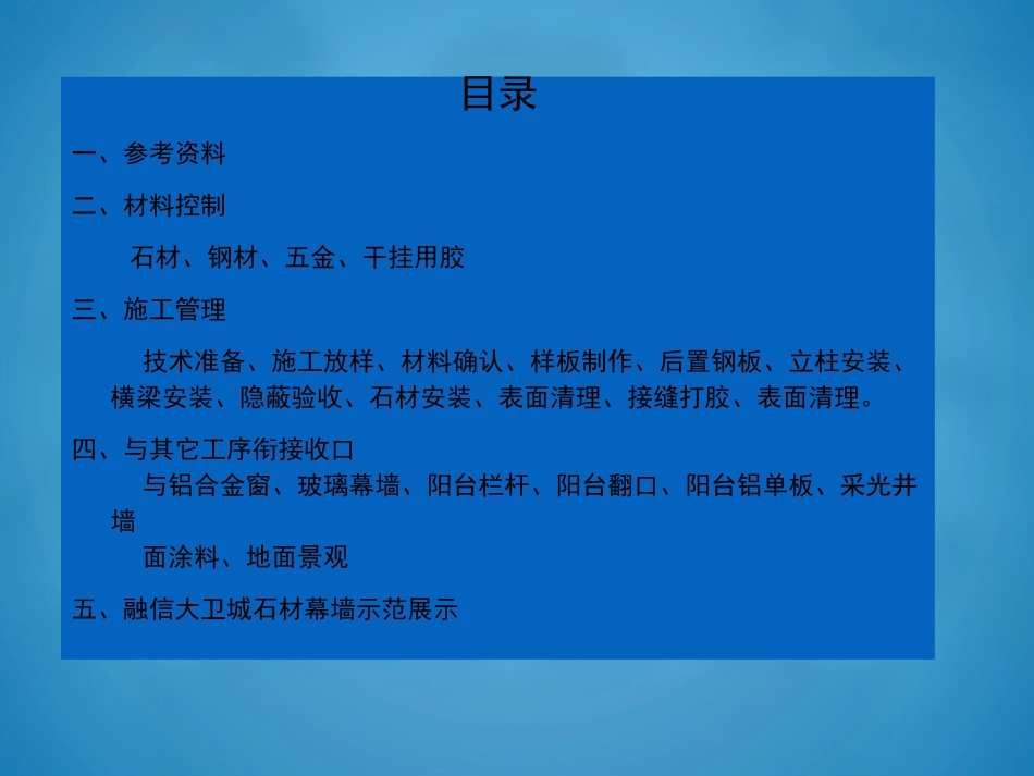 外墙石材幕墙工程质量标准工法示范_第3页