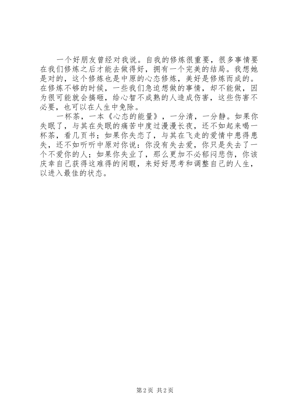 心态的能量读后感_第2页