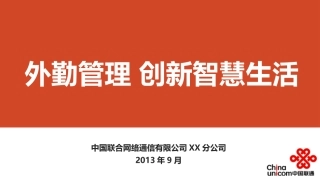 外勤管理系统