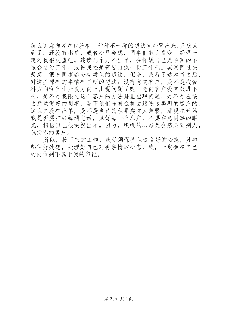 心态决定命运读后感_第2页