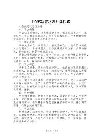 心态决定状态读后感