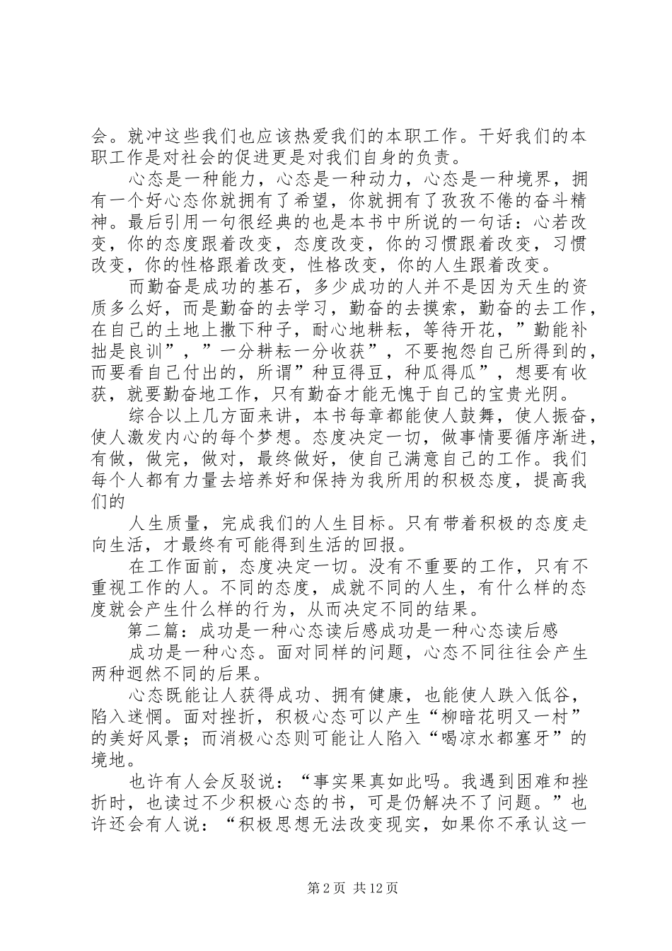 心态是一种选择读后感_第2页