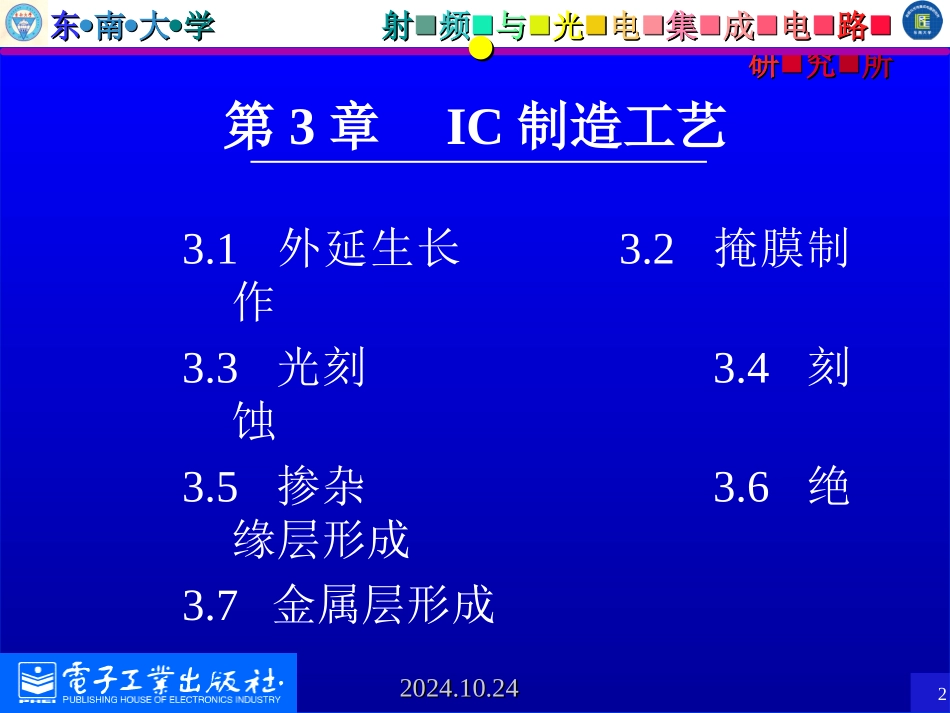 外延生长的目的_第2页