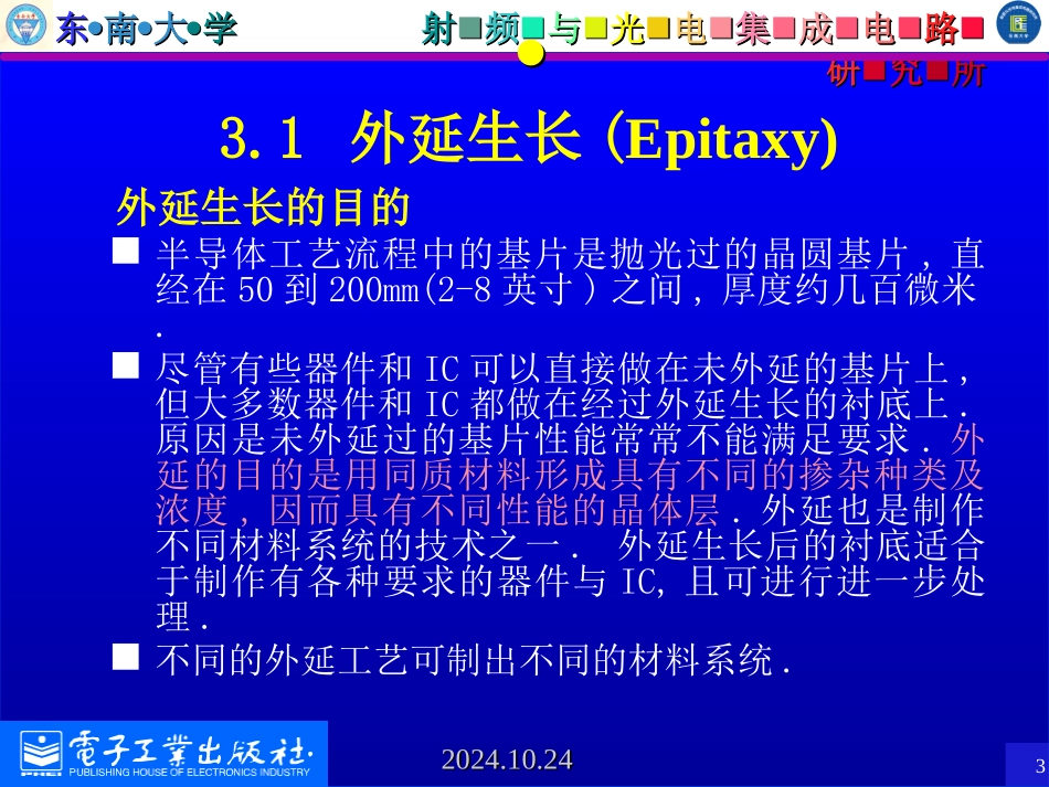 外延生长的目的_第3页