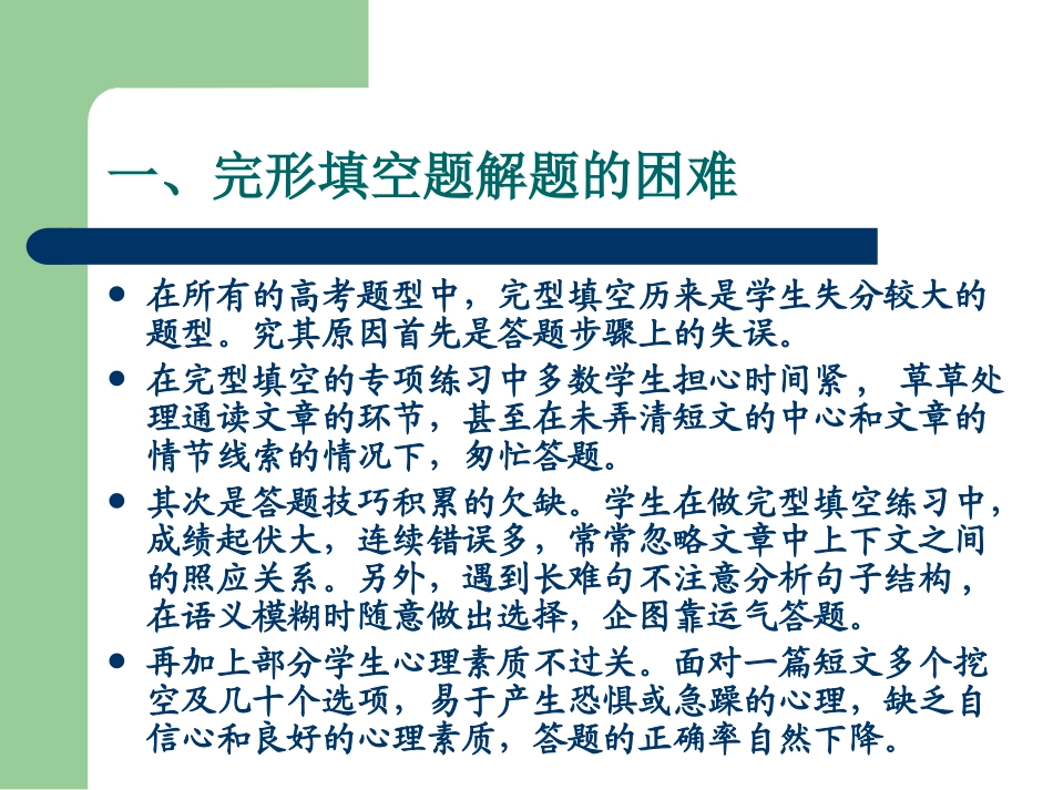 完形填空解题思路归纳解读_第2页