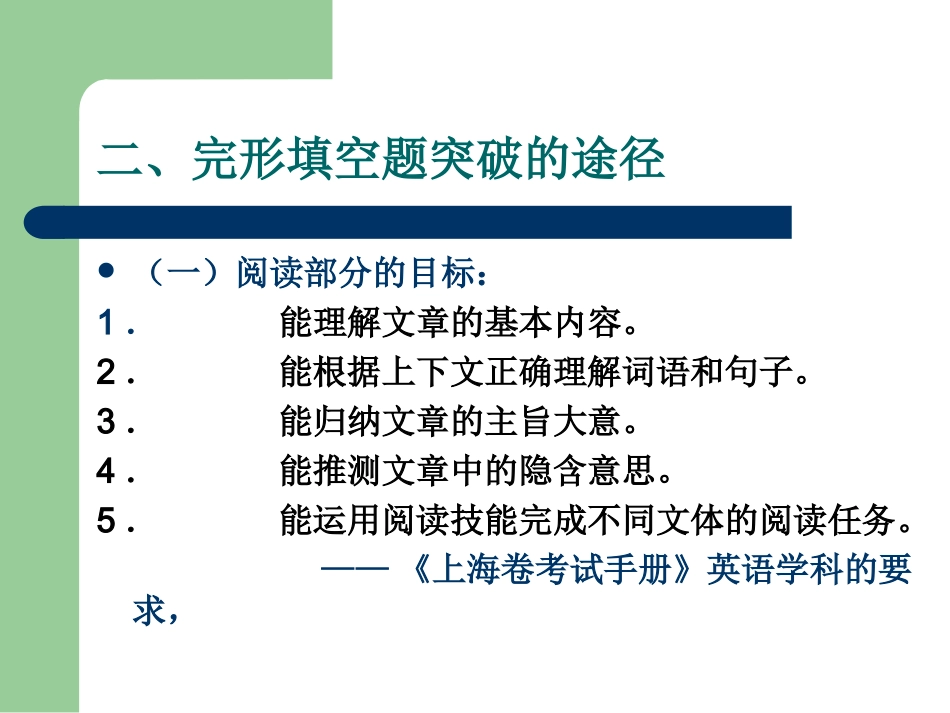 完形填空解题思路归纳解读_第3页