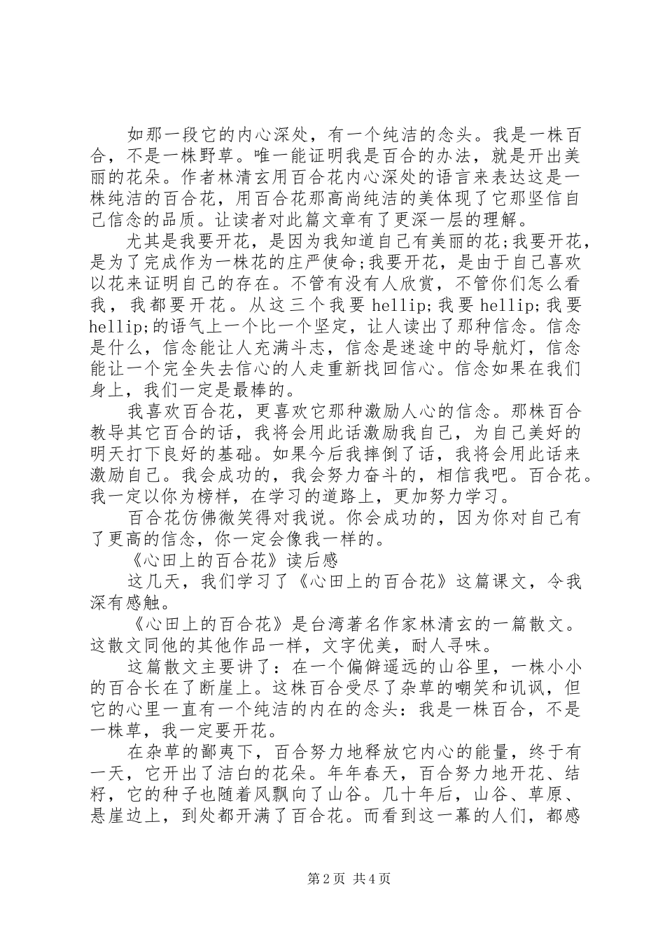 心田上的百合花读后感_第2页