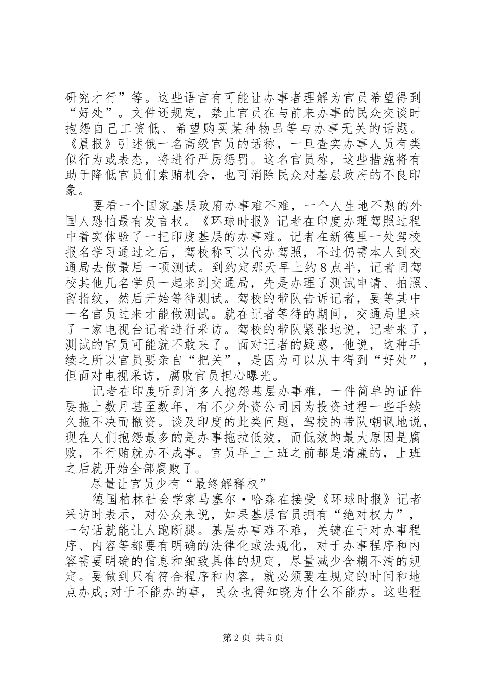 心往基层想人在基层走事为基层办活动汇报_第2页