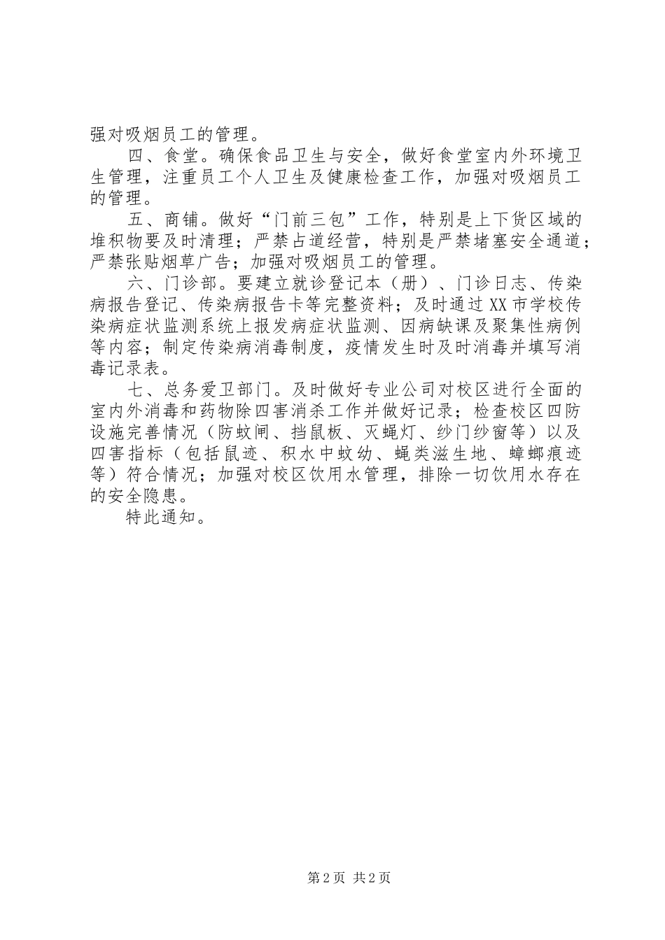 心系校园，灭虫防病，同心同行活动倡议书_第2页