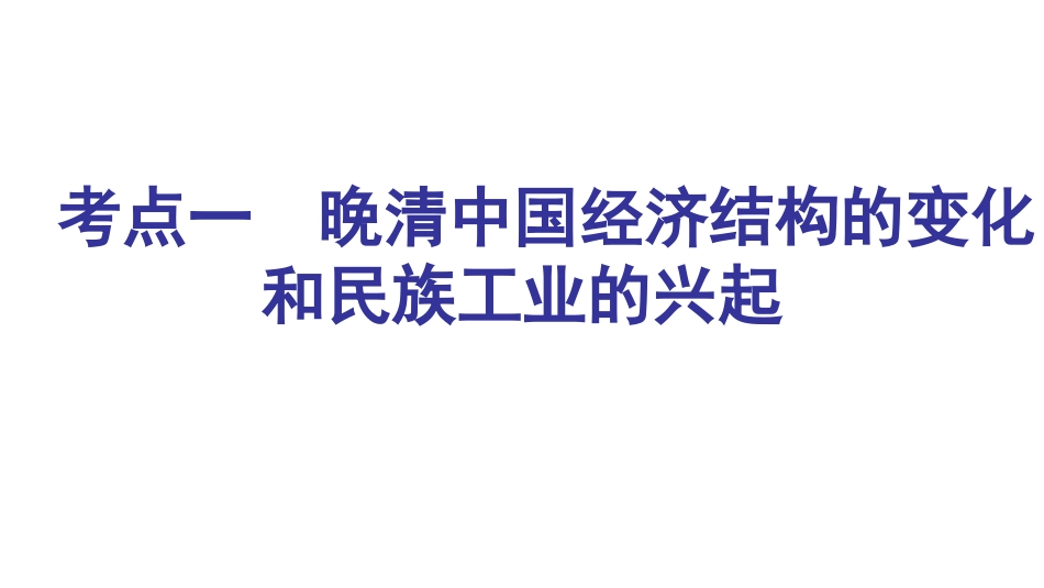 晚清中国经济结构的变化_第3页