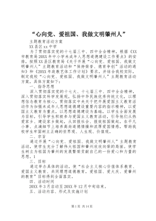 心向党爱祖国我做文明肇州人