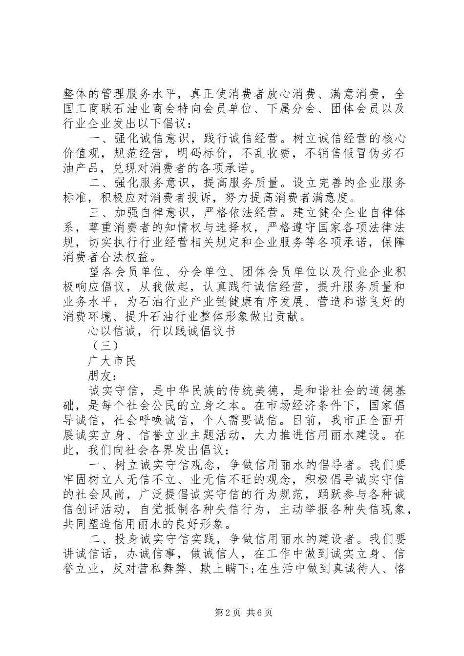 心以信诚，行以践诚倡议书优秀范例_第2页