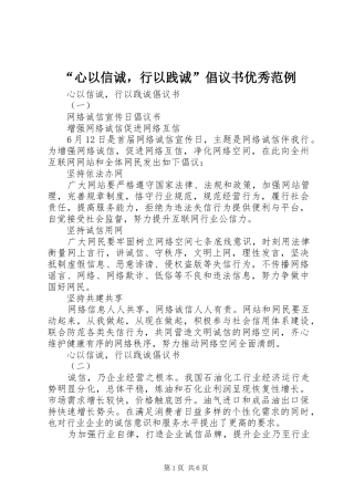 心以信诚，行以践诚倡议书优秀范例