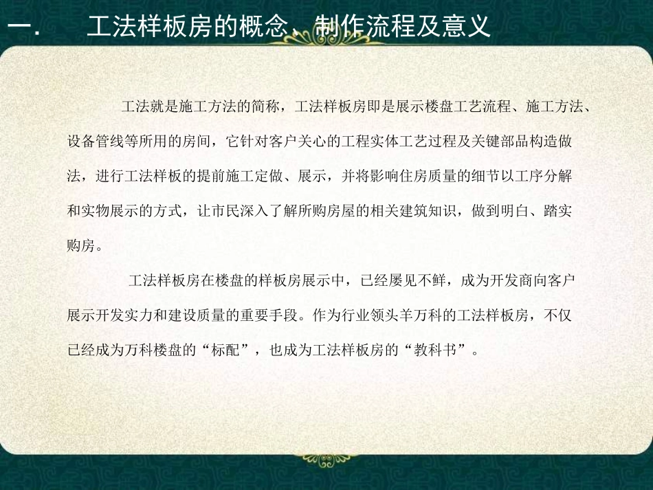 万科工法样板房展示案例课件_第2页
