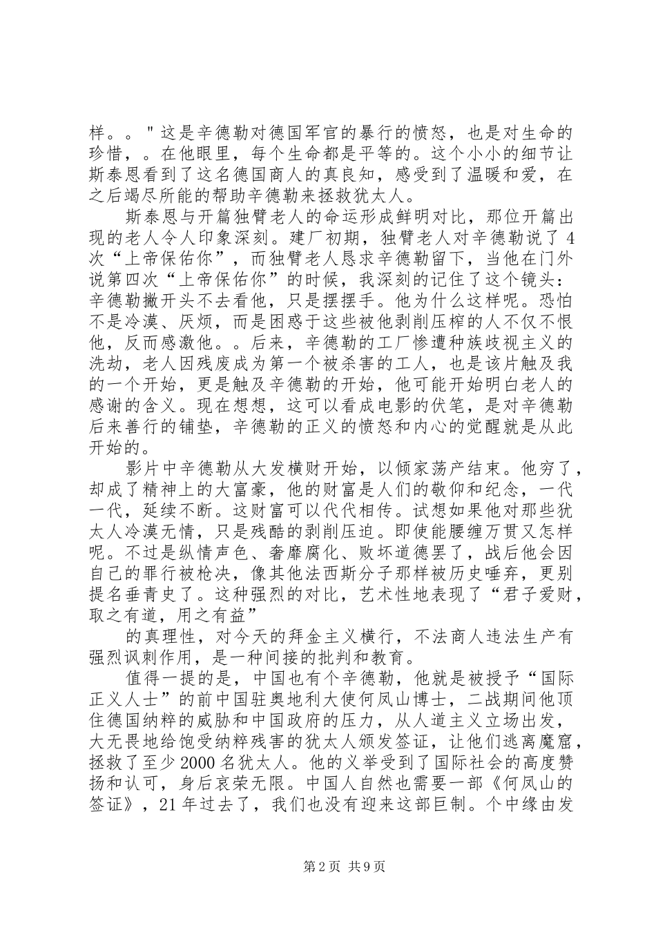 辛德勒的名单观后感范文_第2页
