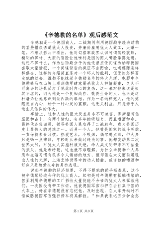 辛德勒的名单观后感范文