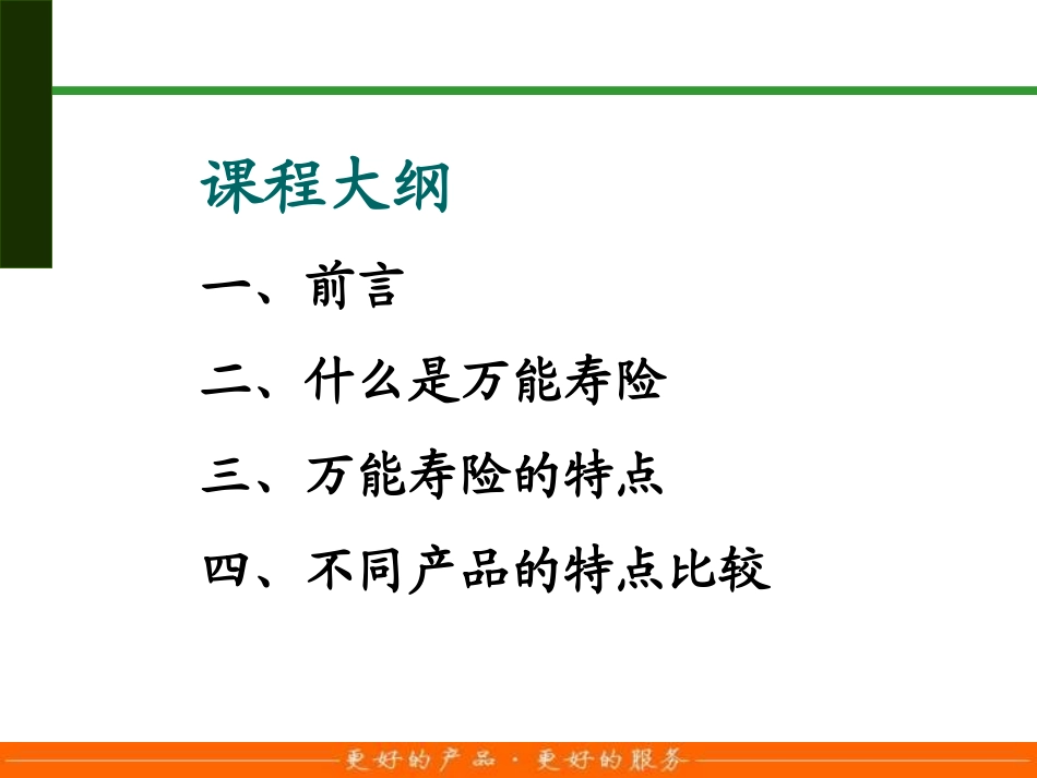 万能险基础知识专题培训课件_第2页