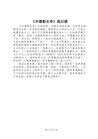 辛德勒名单观后感