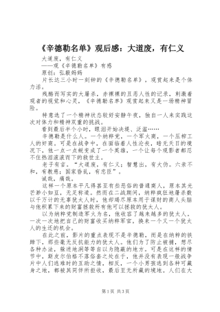 辛德勒名单观后感大道废，有仁义