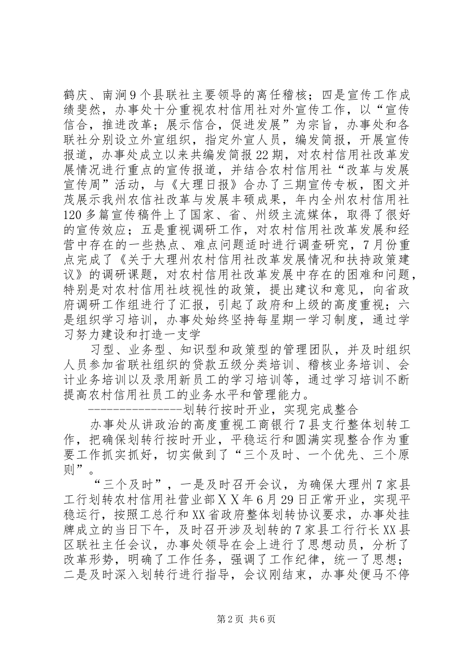 新常态下农村信用社的改革与发展_第2页