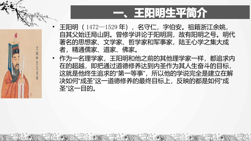 王阳明思想学说_第3页