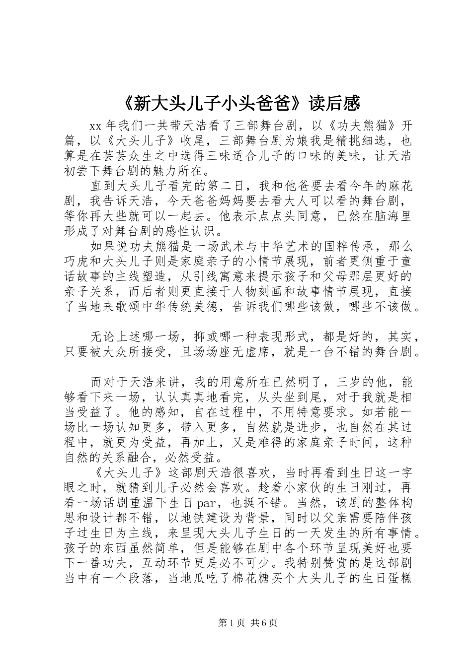 新大头儿子小头爸爸读后感_第1页