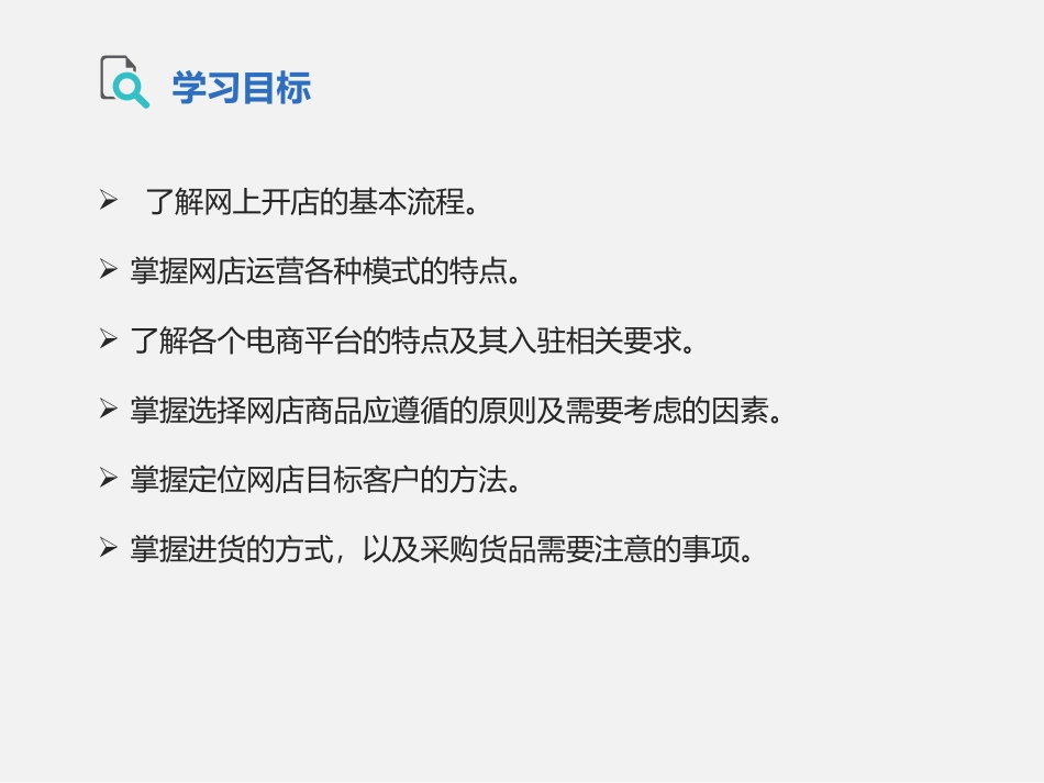 网店规划找准自身优势精准定位_第2页