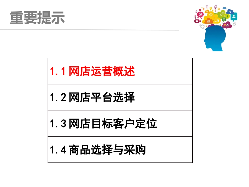 网店规划找准自身优势精准定位_第3页