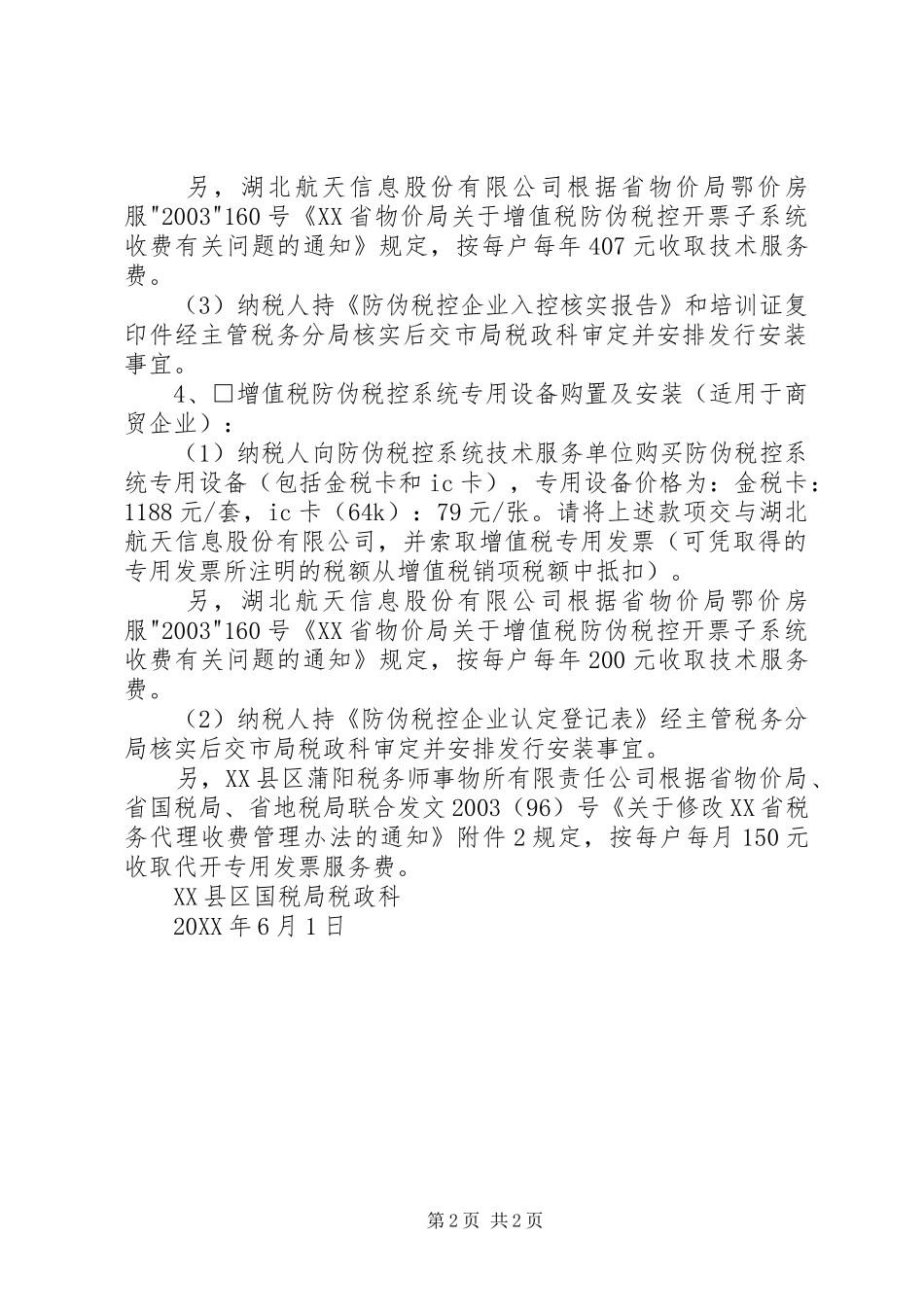 新登记一般纳税人告知声明书_第2页