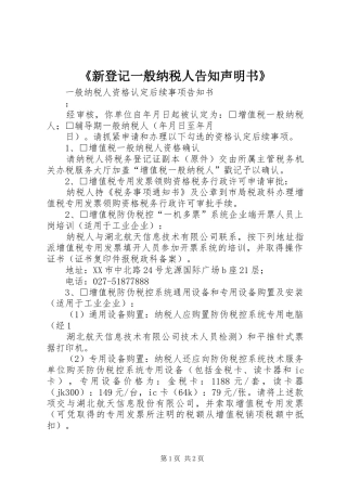 新登记一般纳税人告知声明书