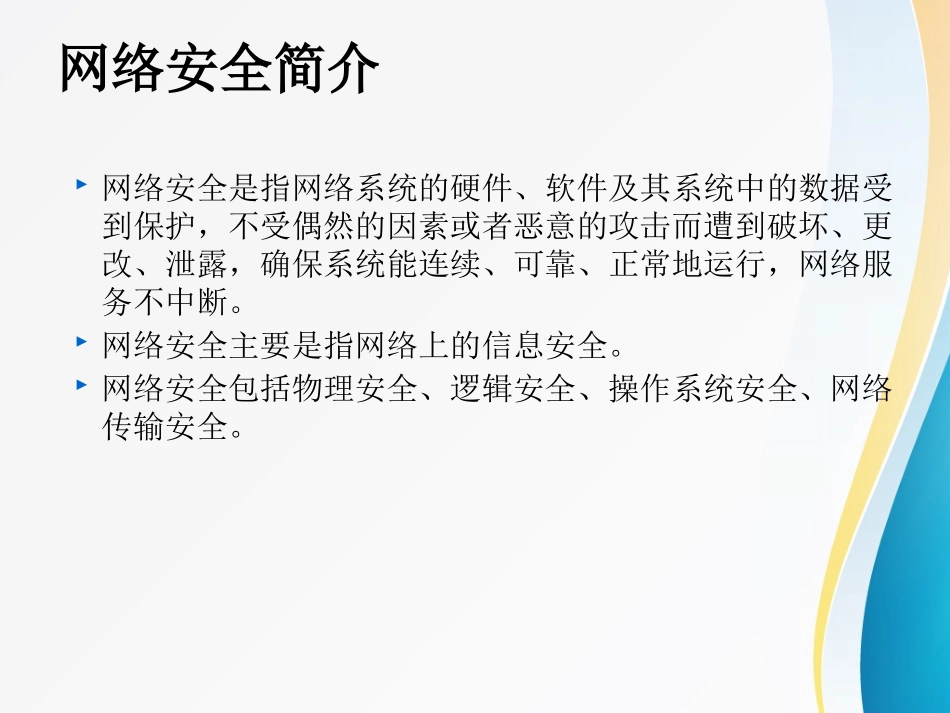 网络安全培训_第2页