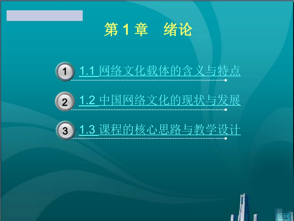 网络文化载体_第1页