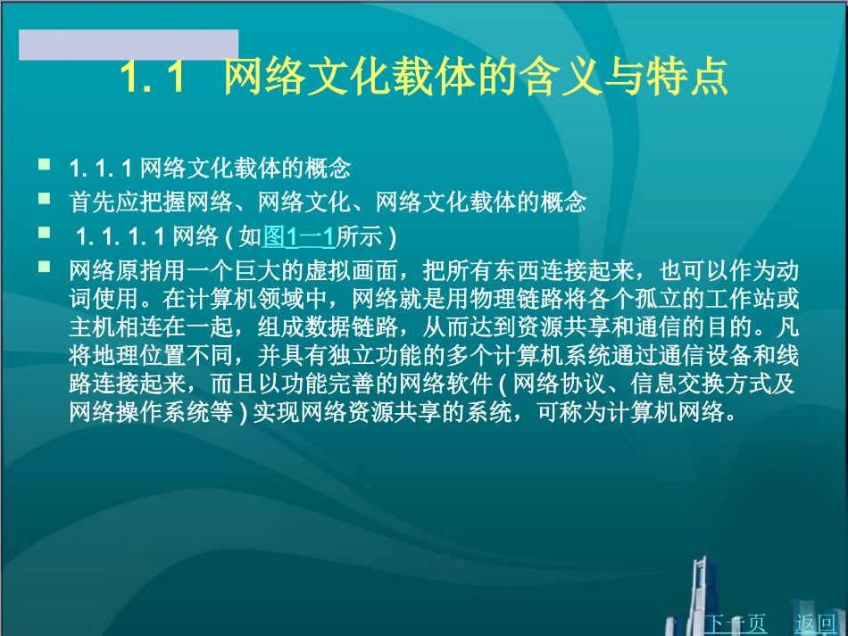 网络文化载体_第2页