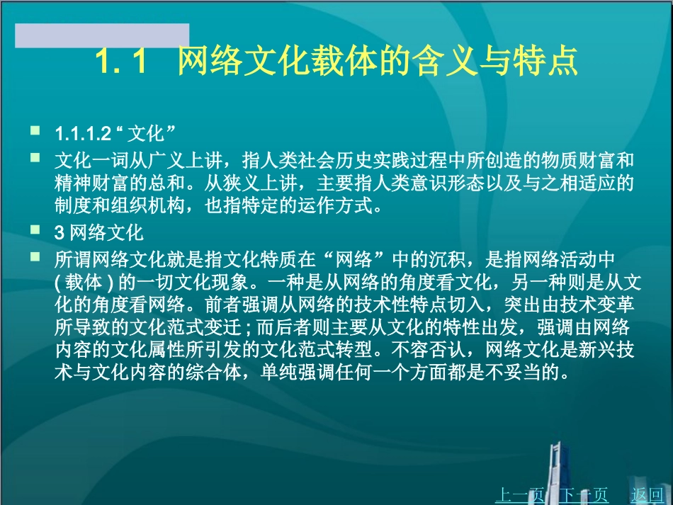 网络文化载体_第3页