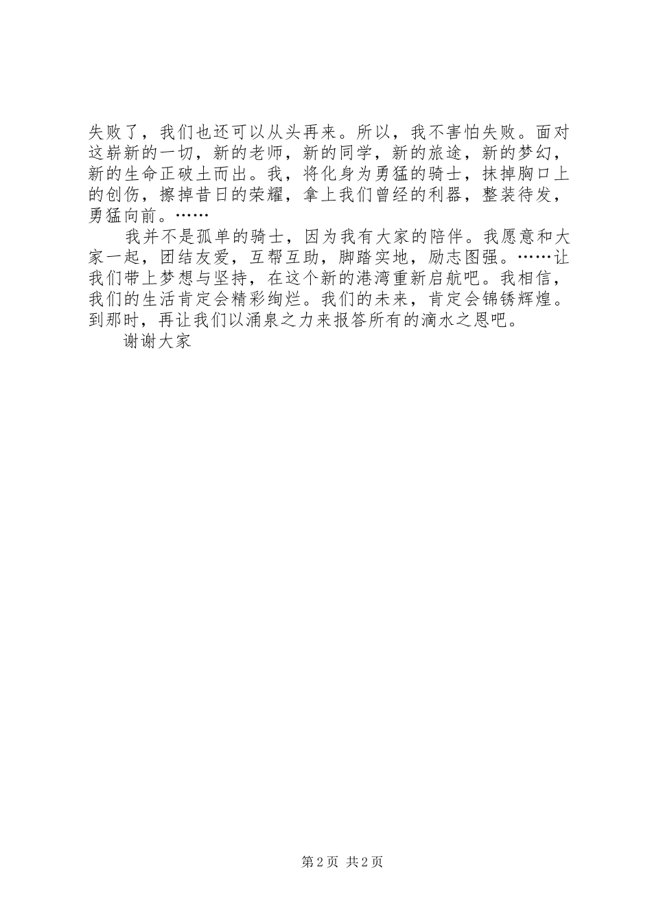 新港湾新征途演讲稿_第2页