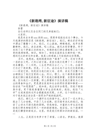 新港湾新征途演讲稿