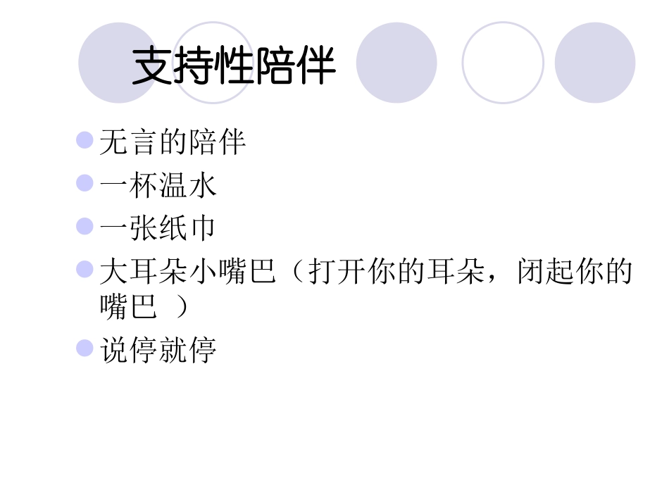 危机干预的几种方法_第3页