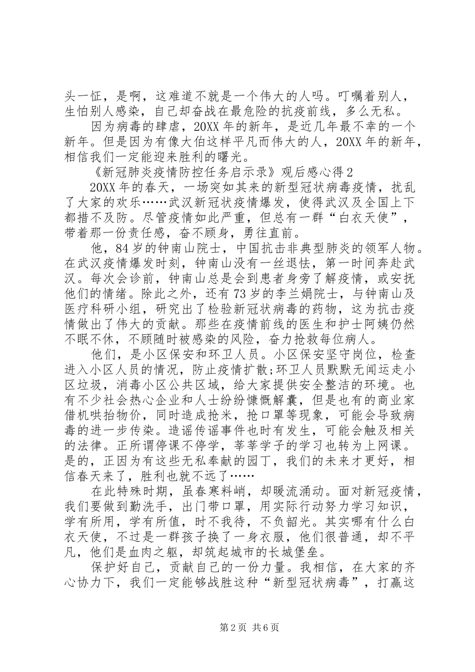 新冠肺炎疫情防控任务启示录观后感心得多篇_第2页