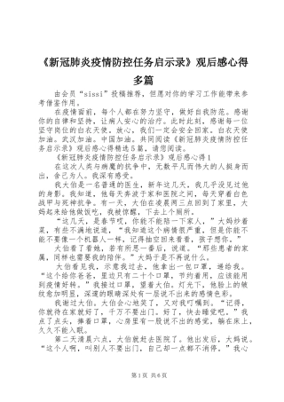 新冠肺炎疫情防控任务启示录观后感心得多篇