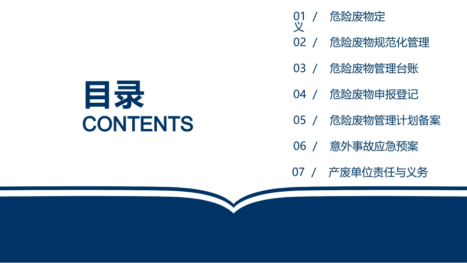 危险废物管理知识_第2页