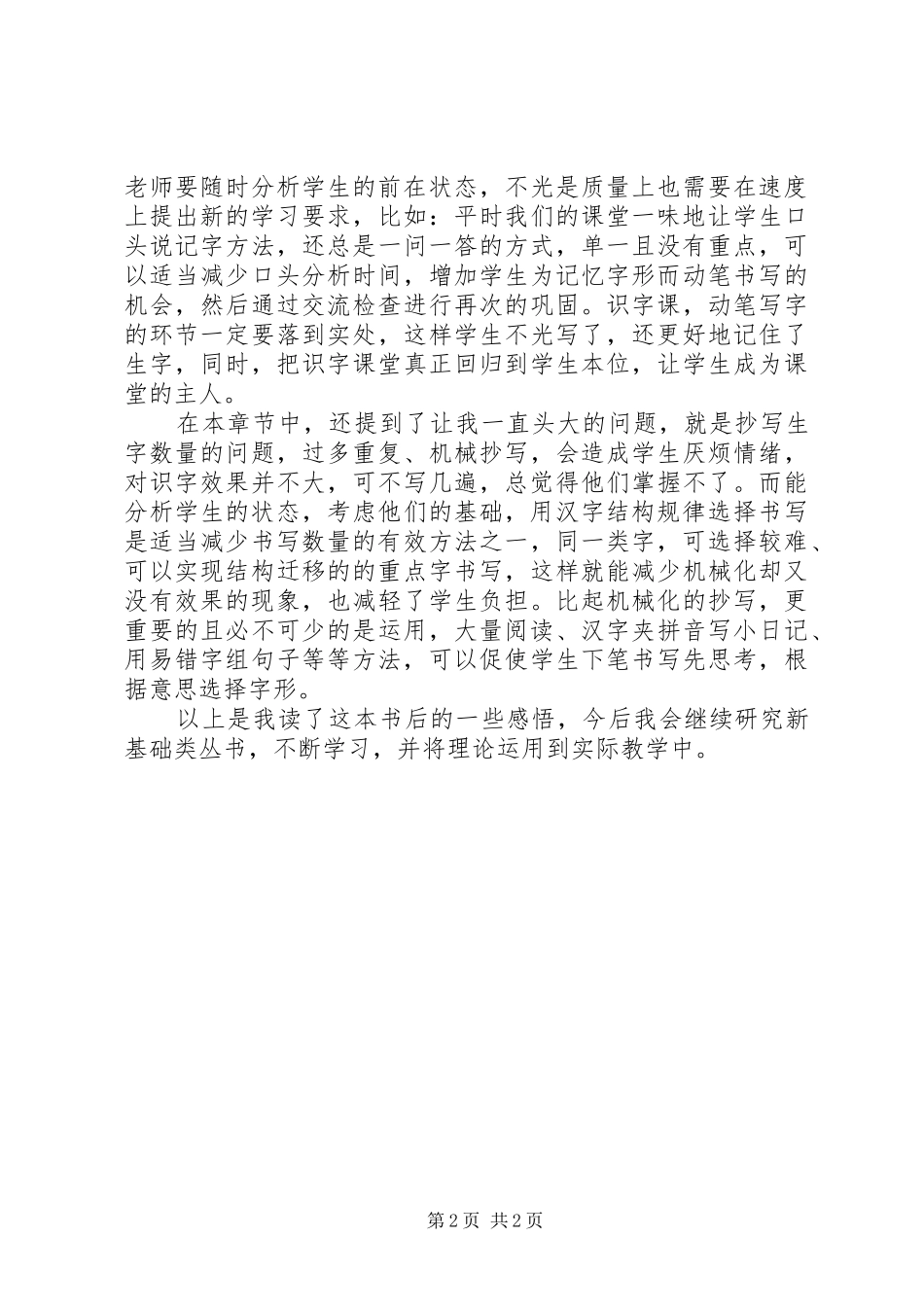 新基础语文教学改革指导纲要读后感_第2页