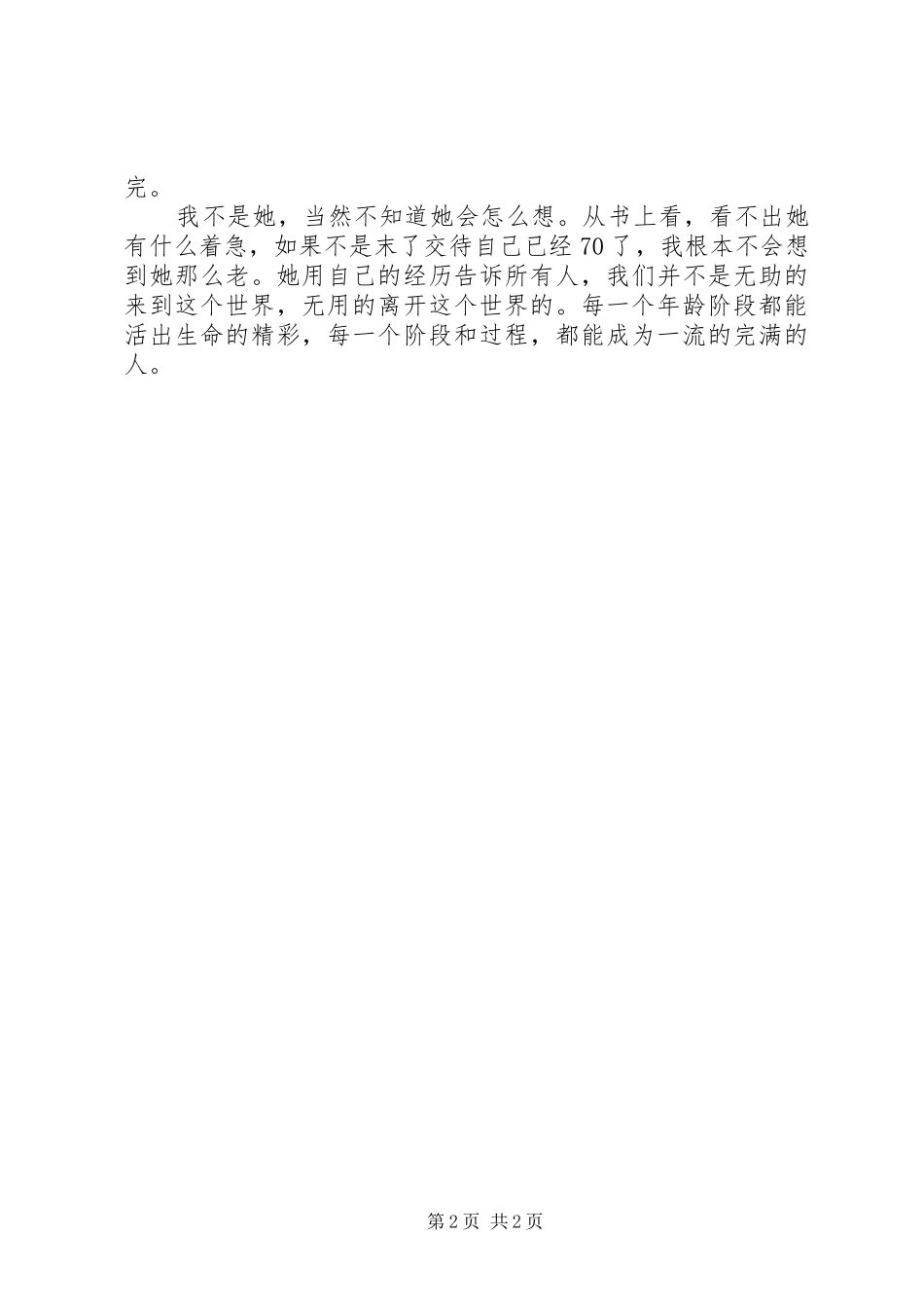 新家庭如何塑造人读后感_第2页