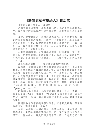 新家庭如何塑造人读后感
