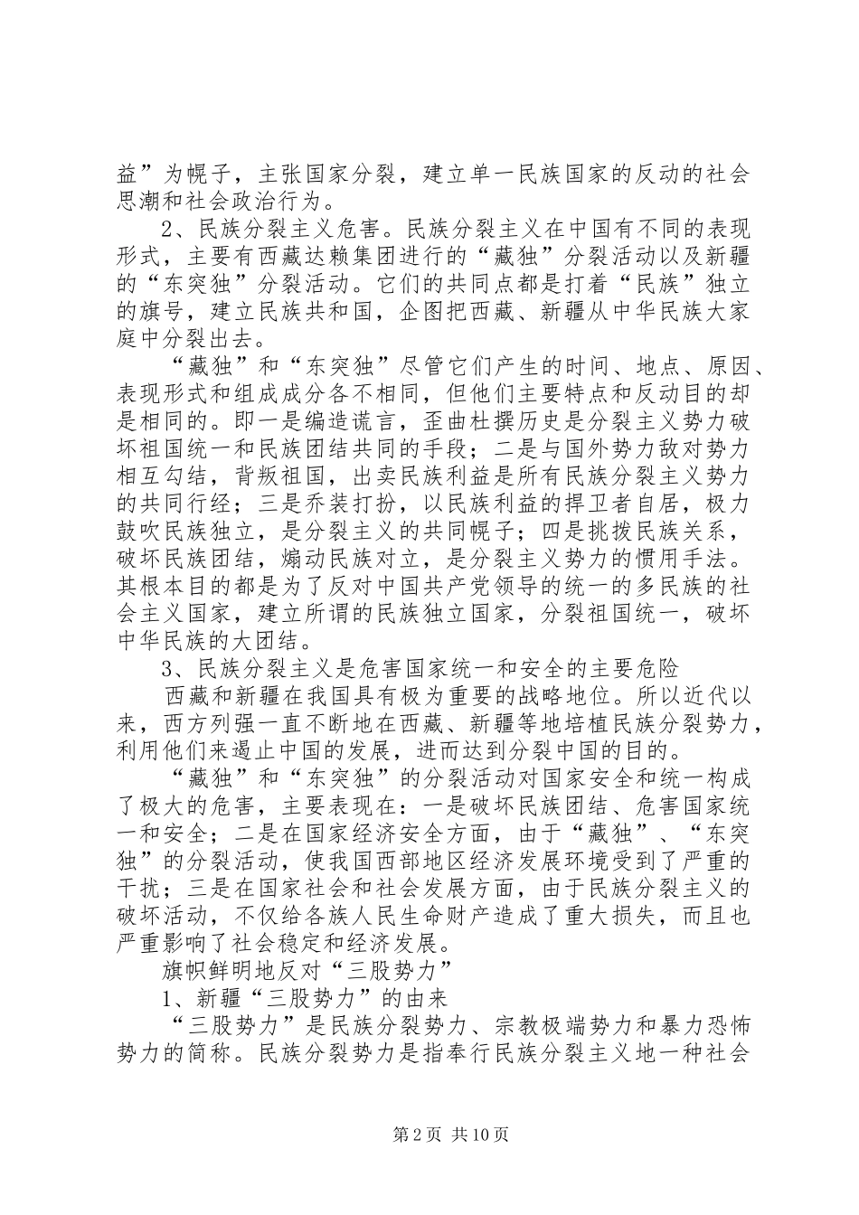 新疆的历史与发展有感_第2页