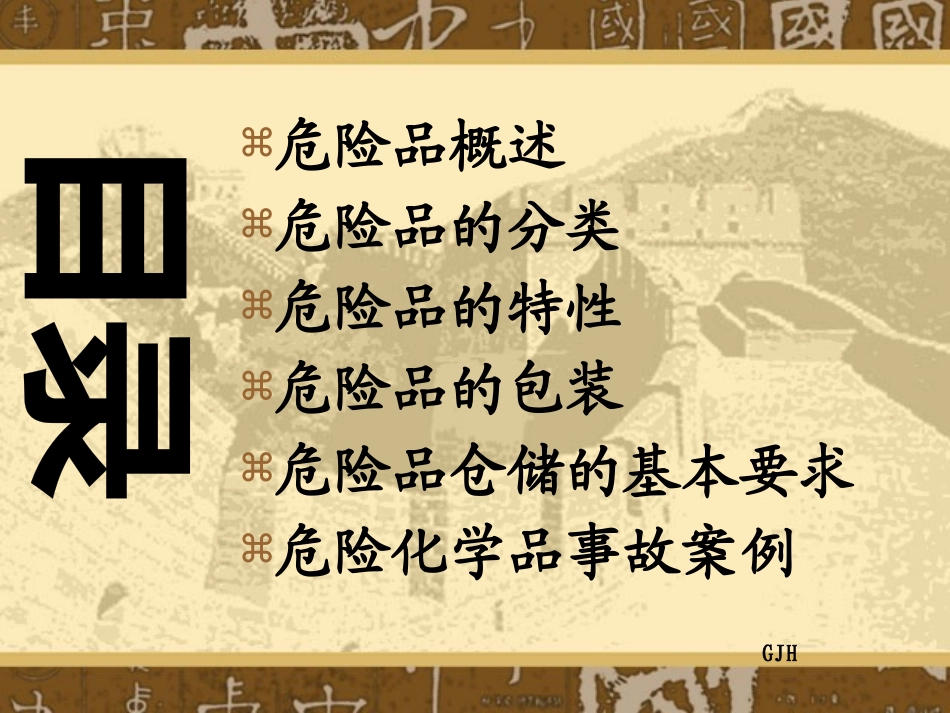 危险品仓储管理_第2页