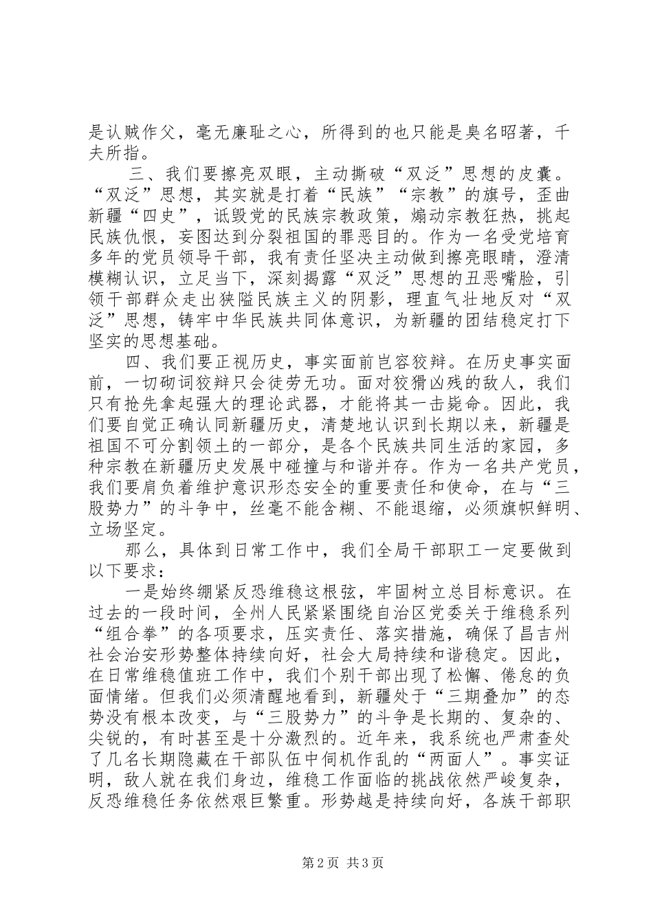 新疆的若干历史问题白皮书学习心得体会_第2页