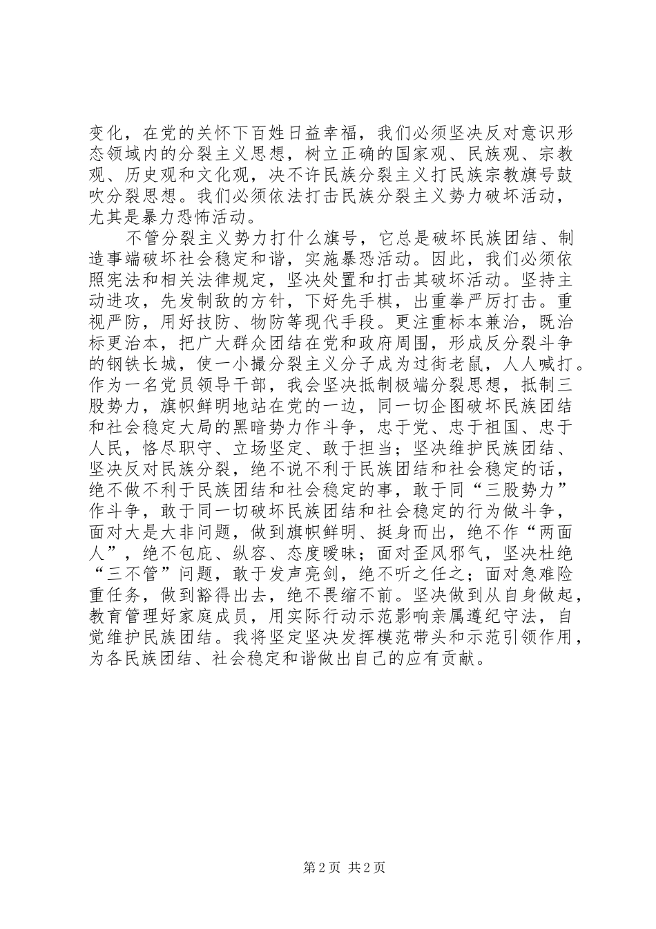 新疆若干历史问题白皮书学习心得_第2页