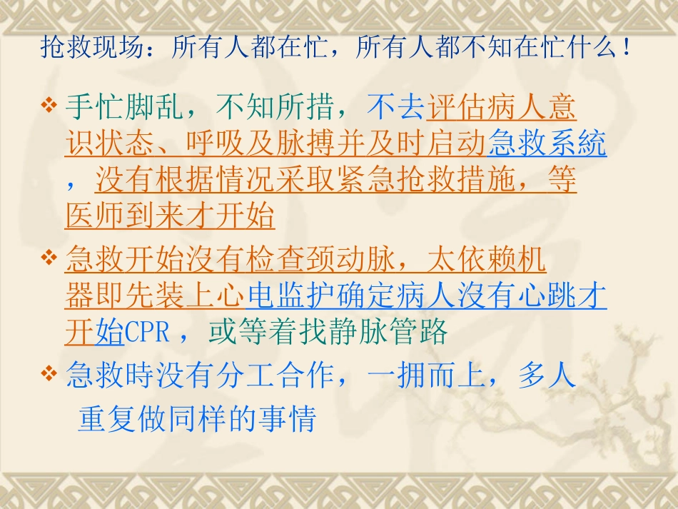 危重病人的抢救与配合课件_第2页