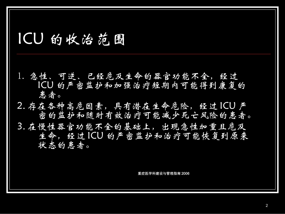 危重患者病情观察课件_第2页